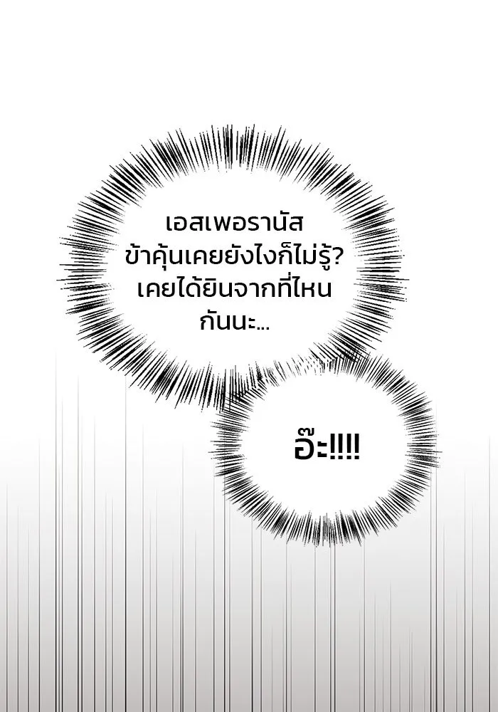 ผมไม่ได้เก่งอย่างที่คิด ตอนที่ 49 รูปที่ 98