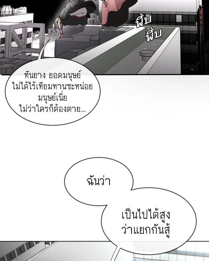 ยุคแห่งยอดมนุษย์ ตอนที่ 16 รูปที่ 95