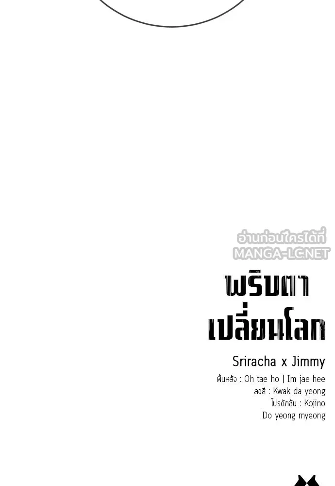 พริบตาเปลี่ยนโลก ตอนที่ 37 รูปที่ 126