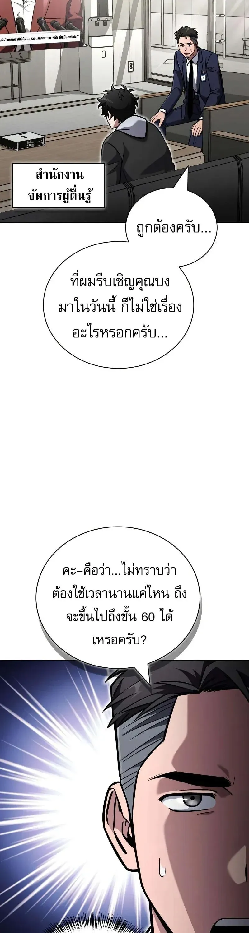 A Wimp_s Strategy Guide to Conquer the Tower กลย_ทธ_พ_ช_ตหอคอยฉบ_บคนกาก ตอนที่ ตอนที่ 18 รูปที่ 46