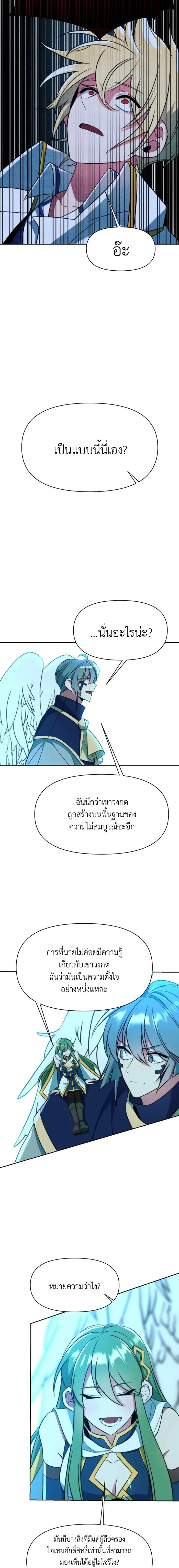 Archmage Transcending Through Regression ตอนที่ ตอนที่ 118 รูปที่ 17