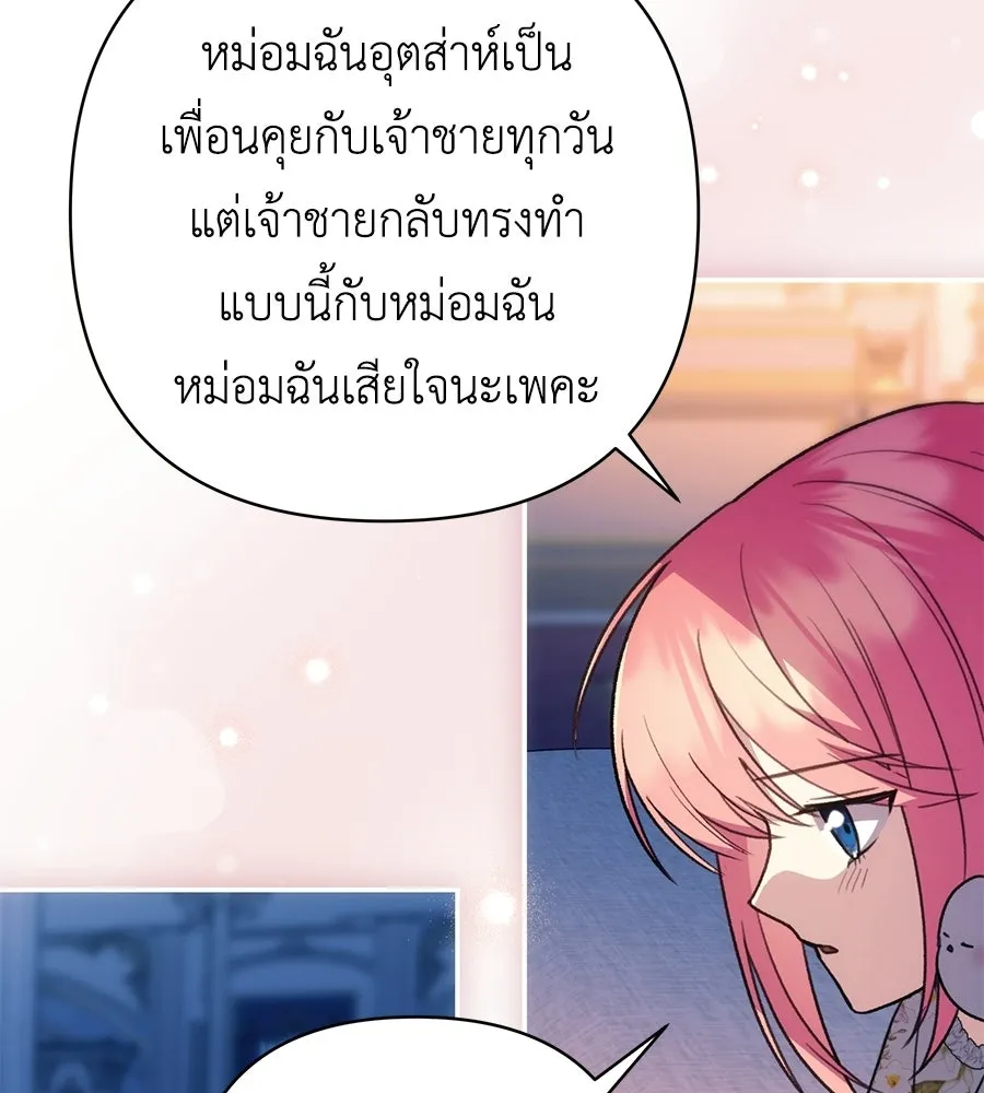 คุณพ่อของหนูคือศัตรูในชาติก่อน ตอนที่ 32 รูปที่ 32