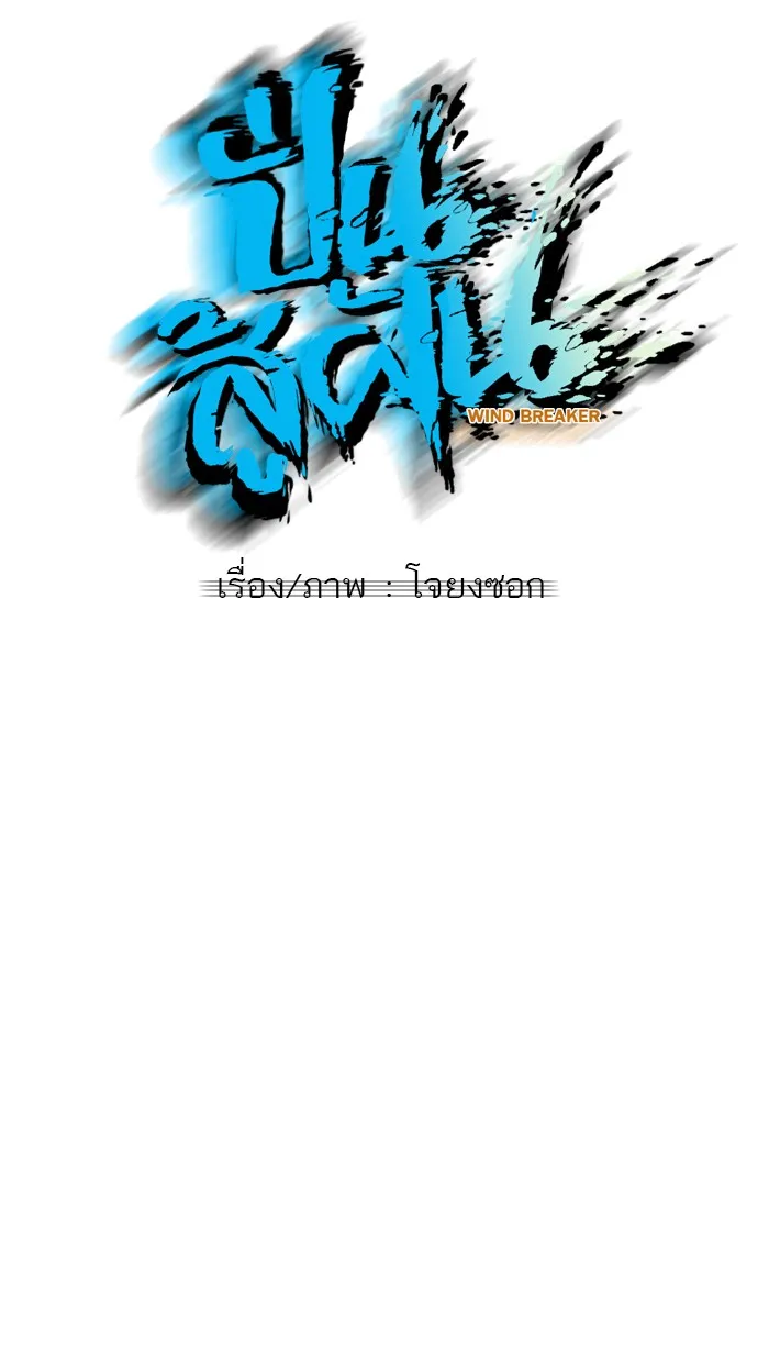 ปั่นสู้ฝันbrWind Breaker ตอนที่ 60 รูปที่ 14