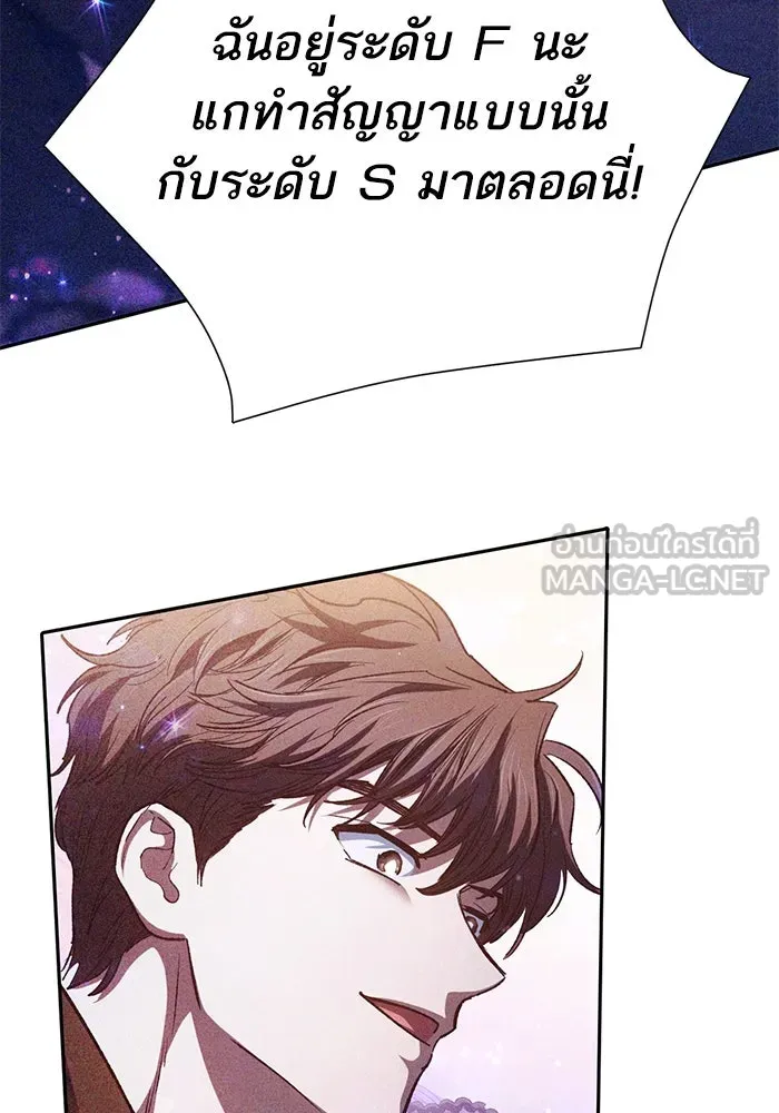 My S-Class Hunters ตอนที่ 140 ถูกฝากดูแล (2) รูปที่ 42