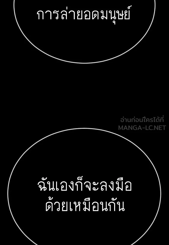 ยุคแห่งยอดมนุษย์ ตอนที่ 143 รูปที่ 108