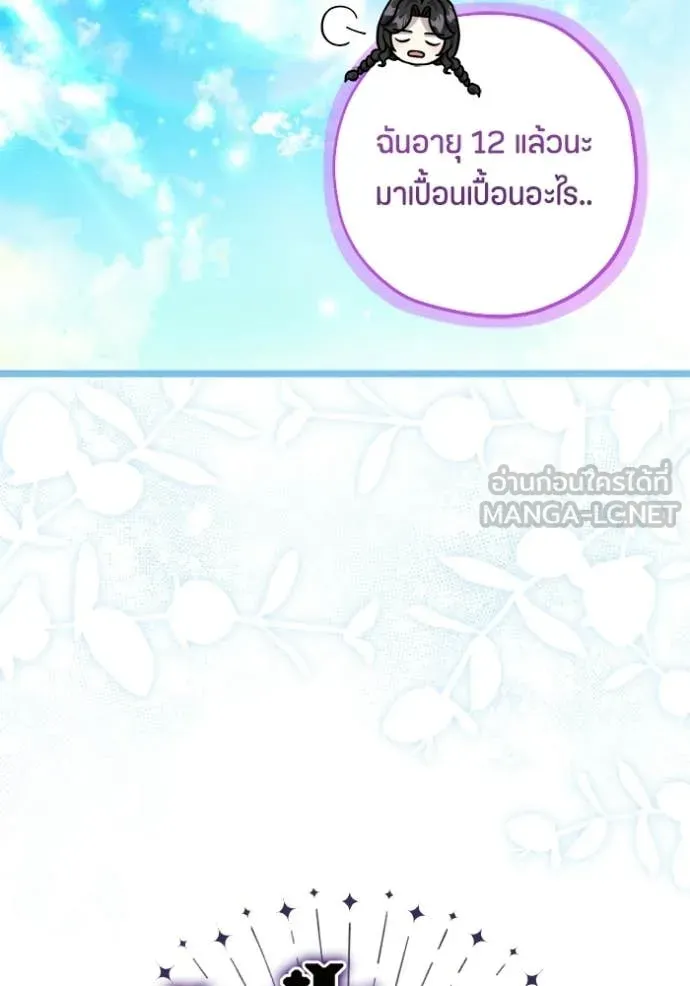 ป๊ะป๋าขา หนูลาแล้ว ตอนที่ 83 รูปที่ 47
