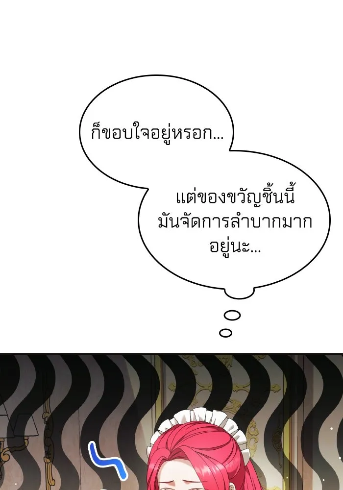 ทำแบบนี้ไม่ได้เพคะ องค์ชาย ตอนที่ 45 รูปที่ 61