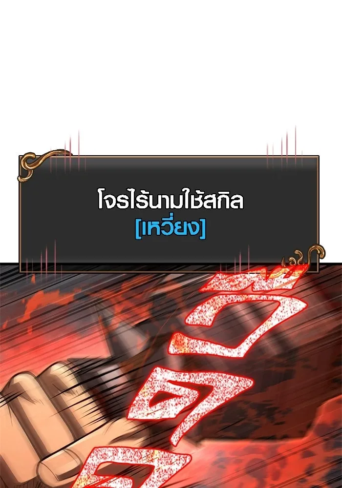 เอาชีวิตรอดในเกมฉบับคนเถื่อน ตอนที่ 125 เจ้าแห่งไอเทม รูปที่ 95