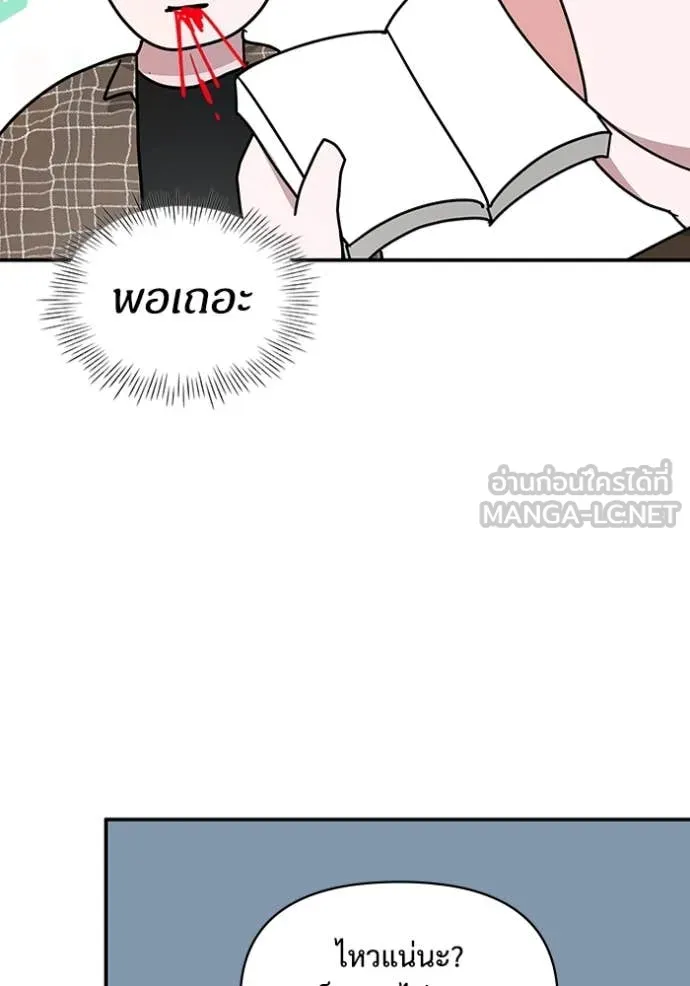 ฉันเนี่ยนะ ตอนที่ 57 รูปที่ 53