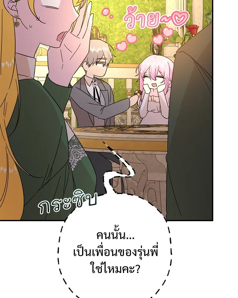 อนาคตพบรัก ตอนที่ 11 รูปที่ 61