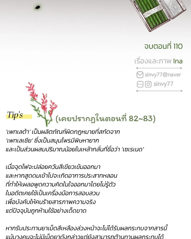 เซเรน่า ตอนที่ 110 รูปที่ 121