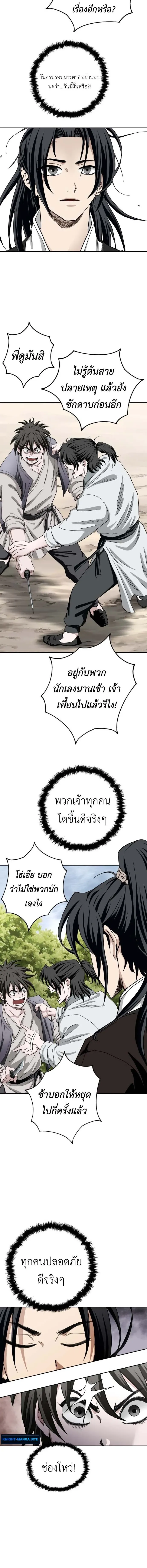 The Supreme Demonic Sword ยอดมารกระบ_ ตอนที่ ตอนที่ 2 รูปที่ 24