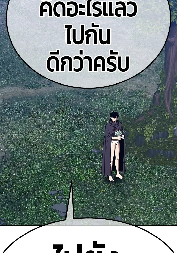 +99 ท่อนไม้พร้อมบวก ตอนที่ 57 ดิเมนชันอีตเตอร์ (5) รูปที่ 158