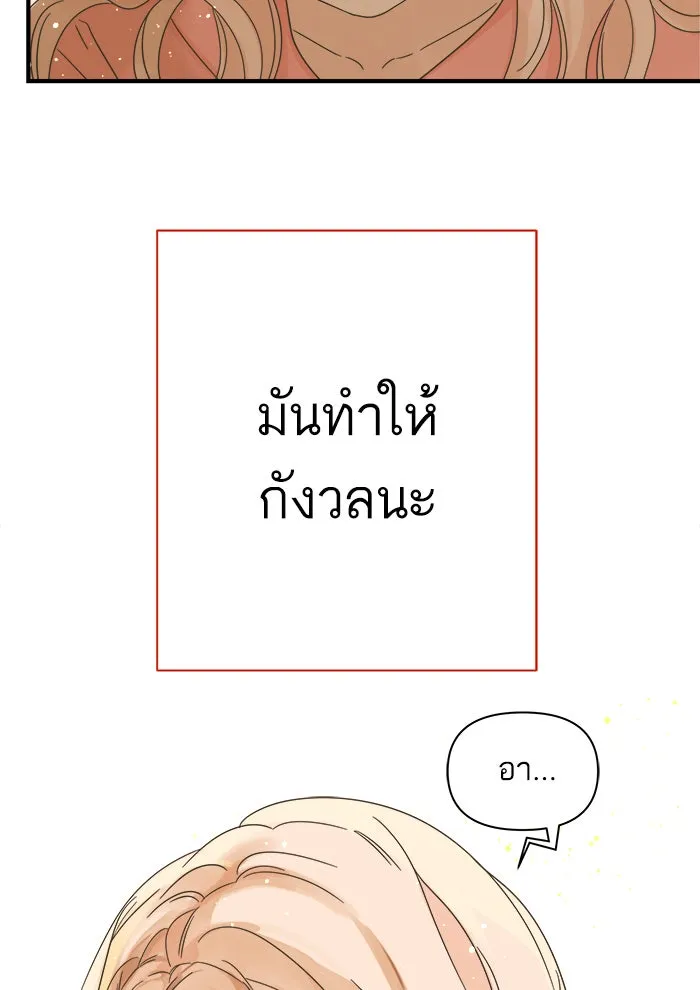 ฉันมันร้าย หรือเพราะโลกไม่น่ารัก ตอนที่ 108 รูปที่ 14