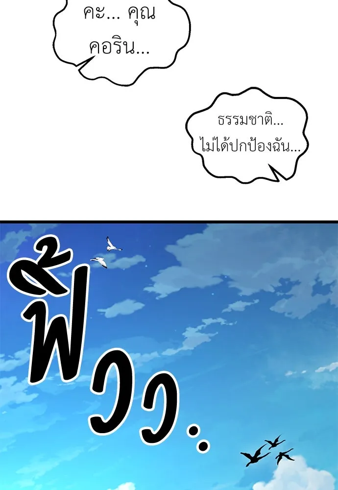 ไอ้เพลเยอร์นั่น ฉันฆ่ามันเอง ตอนที่ 55 รูปที่ 152