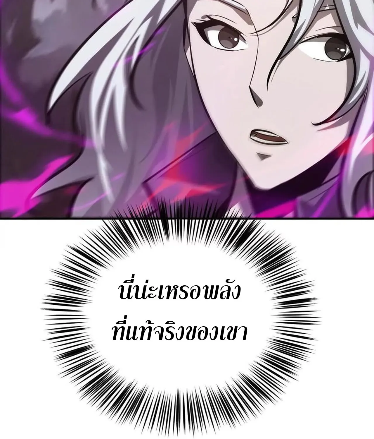 Unparalleled in the Online Gaming World ยอดคน ณ โลกออนไลน_ ตอนที่ ตอนที่ 41 รูปที่ 57