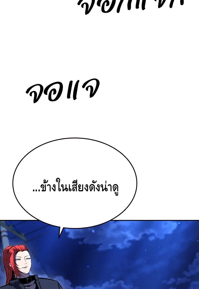 King Game ตอนที่ 107 องอาจผ่าเผย รูปที่ 97