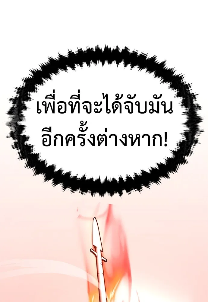 ไอ้เพลเยอร์นั่น ฉันฆ่ามันเอง ตอนที่ 6 รูปที่ 106