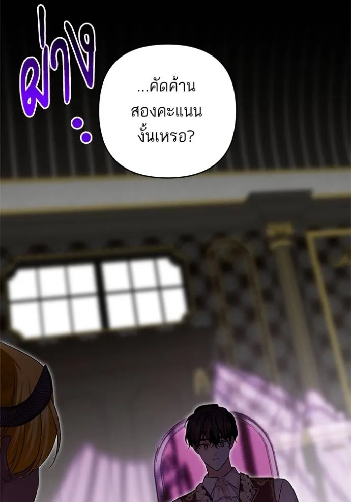 บุตรสาวของดยุกปีศาจ ตอนที่ 161 รูปที่ 44