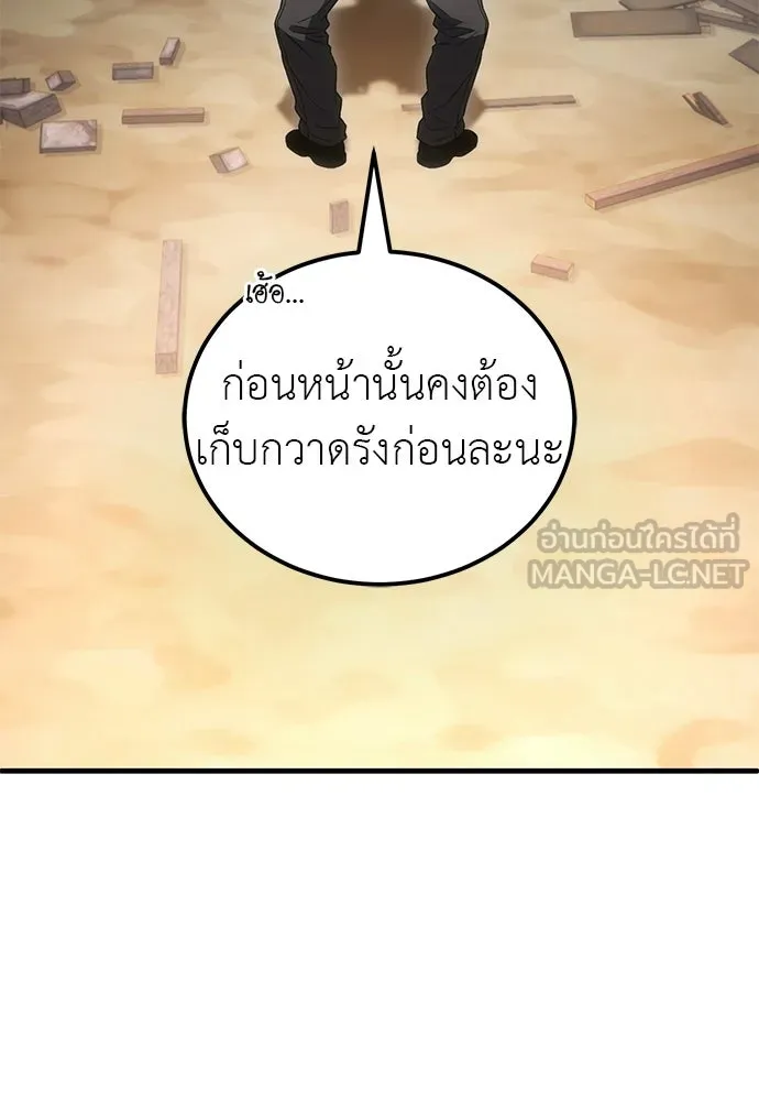 ผู้เชี่ยวชาญวันสิ้นโลก ตอนที่ 3 รูปที่ 201
