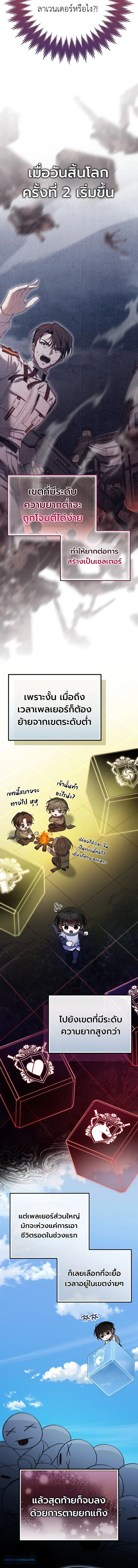 The Apocalypse Needs a Pro เอาช_ว_ตรอดในว_นส_นโลกด_วยประสบการณ_ระด_บเทพ ตอนที่ ตอนที่ 9 รูปที่ 2