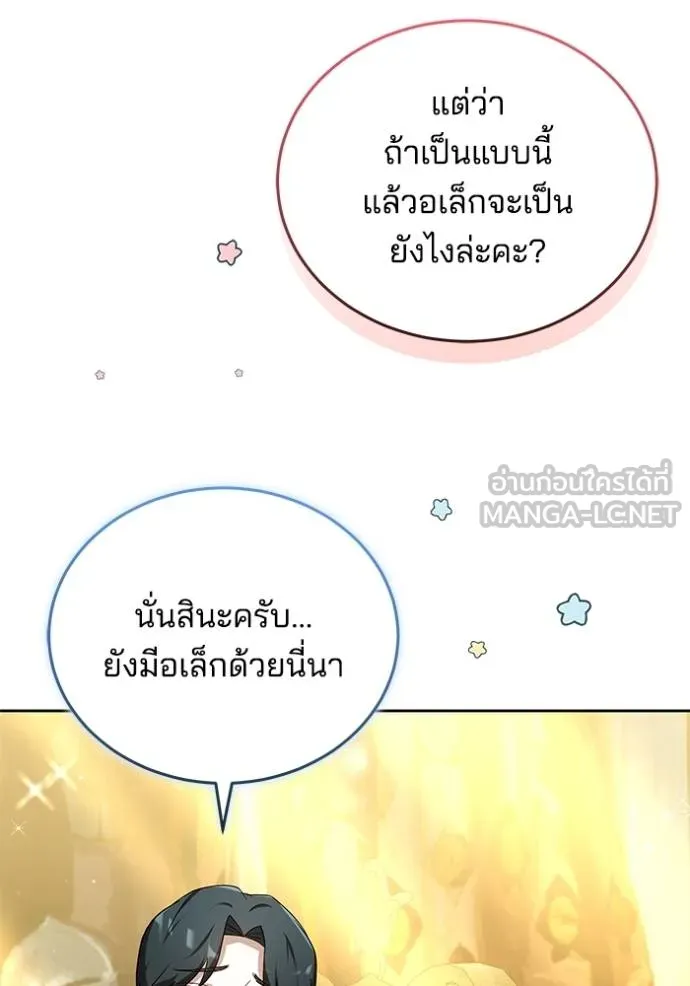 เจ้าสาวอัคนีดำ ตอนที่ 87 รูปที่ 35