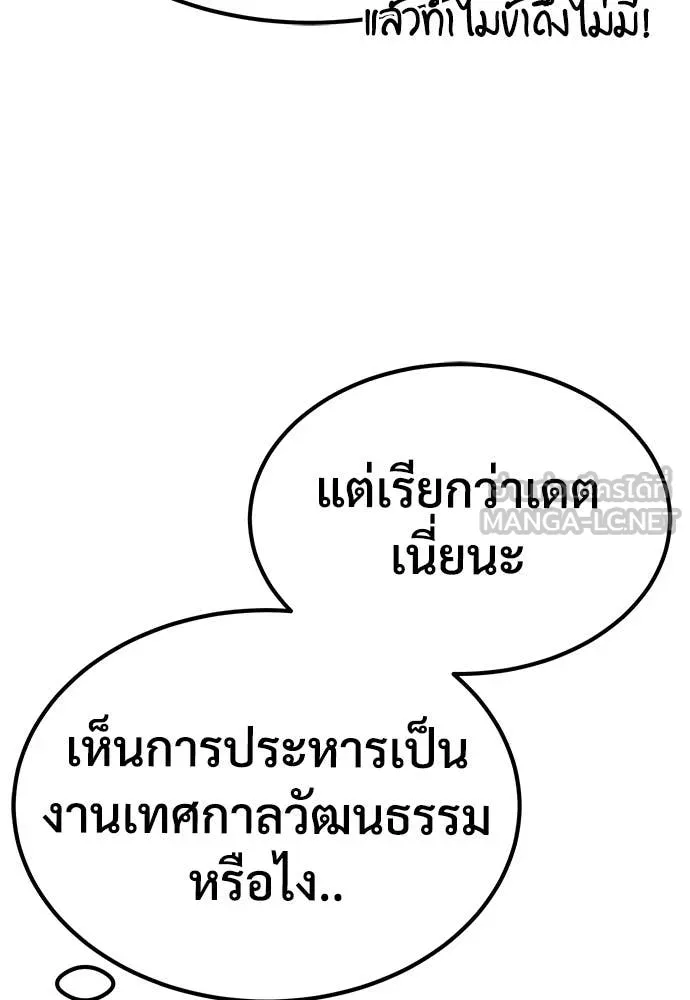 ผู้พิทักษ์เถื่อน ตอนที่ 11 รูปที่ 8