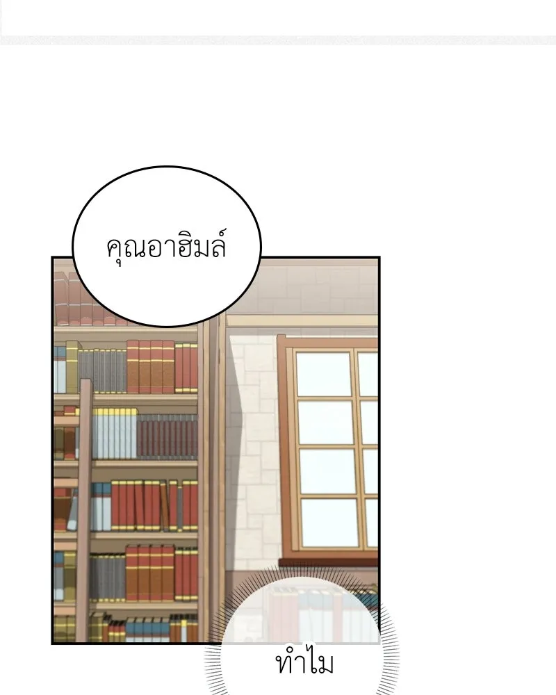 ลูกคนนี้ขอเปลี่ยนตอนจบ ตอนที่ 25 รูปที่ 59