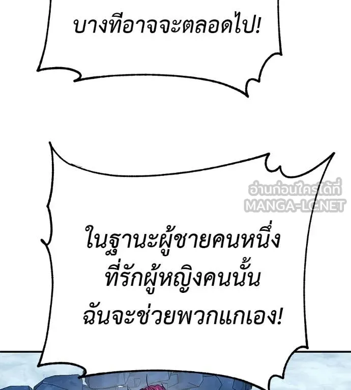 เรียกฉันว่าพระเจ้า ตอนที่ 85 รูปที่ 154