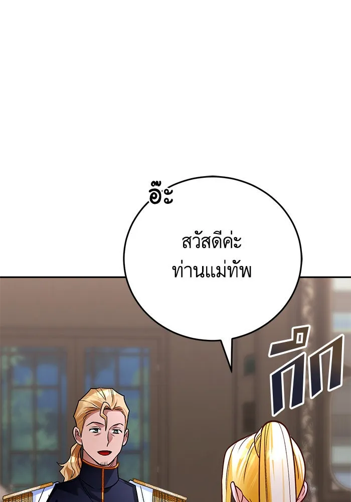 บุตรีดยุกขอไม่แต่งงานbrกับหนุ่มในฝัน ตอนที่ 81 รูปที่ 25