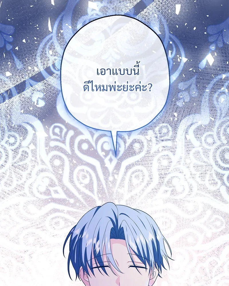 อนาคตพบรัก ตอนที่ 29 รูปที่ 2