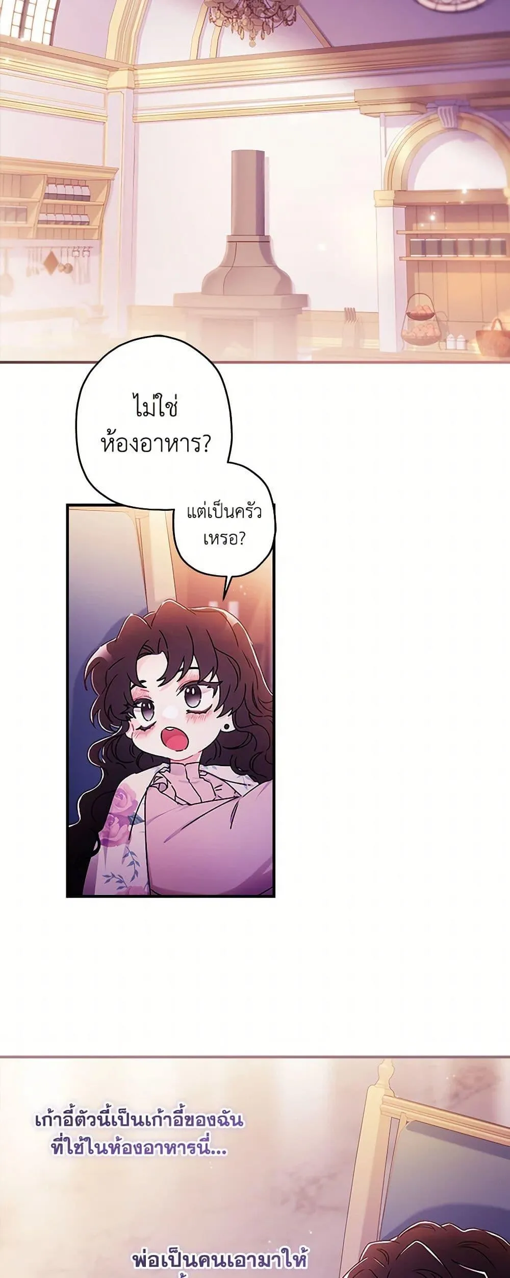 I Became the Male Lead_s Adopted Daughter ฉ_นกลายเป_นล_กสาวบ_ญธรรมของท_านดย_ก ตอนที่ ตอนที่ 118 รูปที่ 9