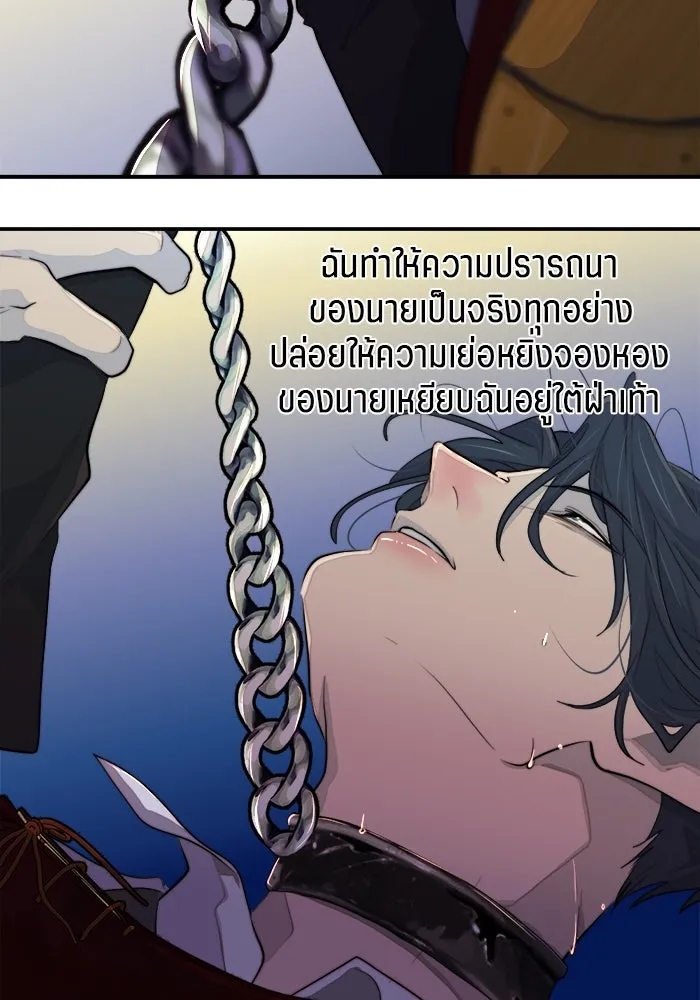 เปย์นี้เพื่อนาย My Sugar Baby ตอนที่ 91 เดือนสาม  เกมอันโหดร้าย รูปที่ 71