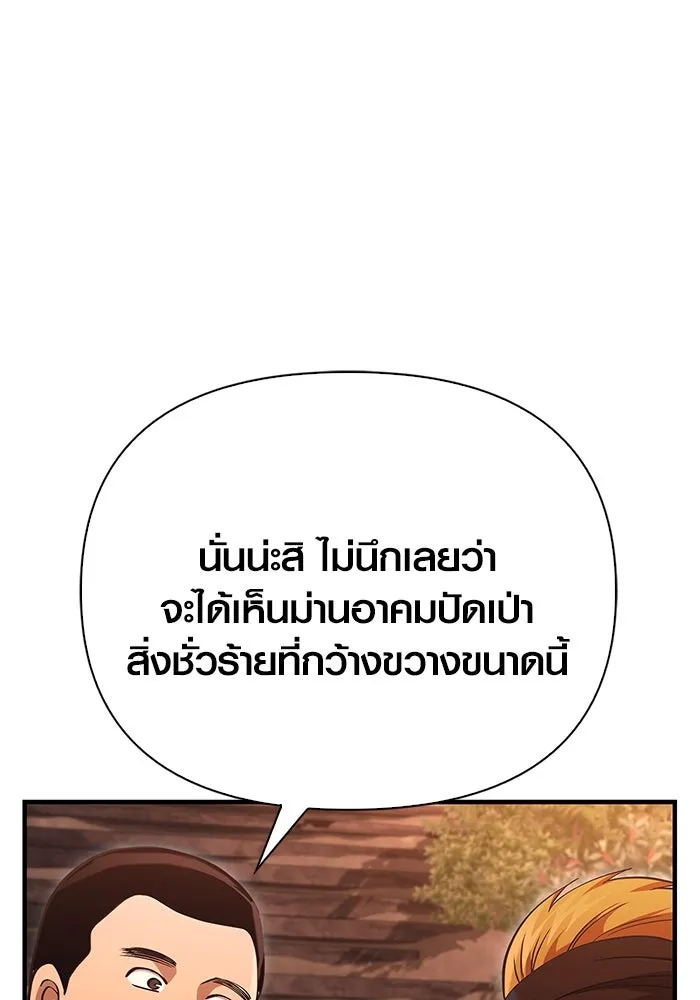 เอาชีวิตรอดในเกมฉบับคนเถื่อน ตอนที่ 49 รูปที่ 91