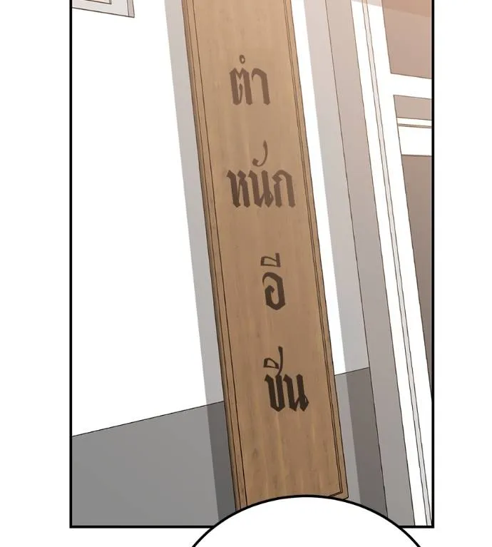 เรียกฉันว่าพระเจ้า ตอนที่ 28 รูปที่ 58