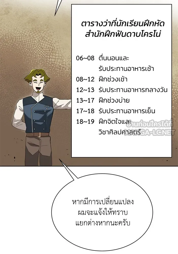 ชีวิตพลิกผันของลอร์ดผู้เกียจคร้าน ตอนที่ 5 จนกว่าจะเหนื่อยจนหมดสติ รูปที่ 39