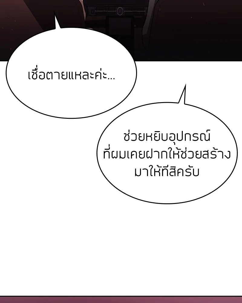 Clever Cleaning Life Of The Returned Genius Hunter ส_ดยอดฮ_นเตอร_สายคล_น ตอนที่ ตอนที่ 79 รูปที่ 117