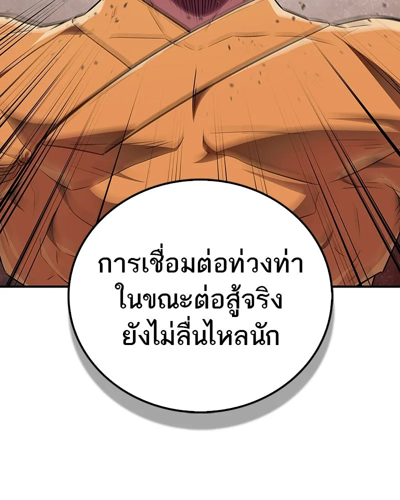 สุดยอดเทรนเนอร์แห่งยุทธภพ ตอนที่ 35 การประลองที่ใกล้เคียงกับการต่อ รูปที่ 107