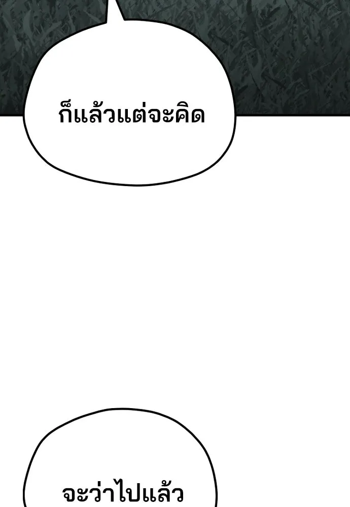 เส้นทางสู่เทพมาร ตอนที่ 50 รูปที่ 158