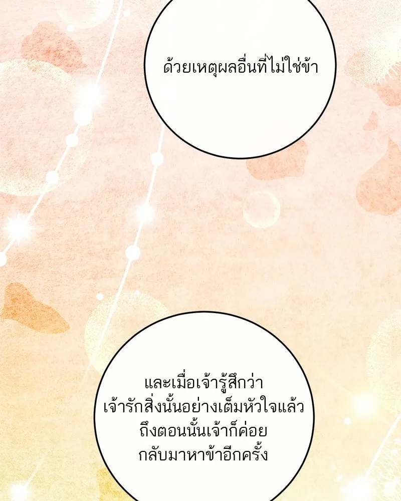 ตำนานเทพธิดาตกสวรรค์ ตอนที่ 130 รูปที่ 152