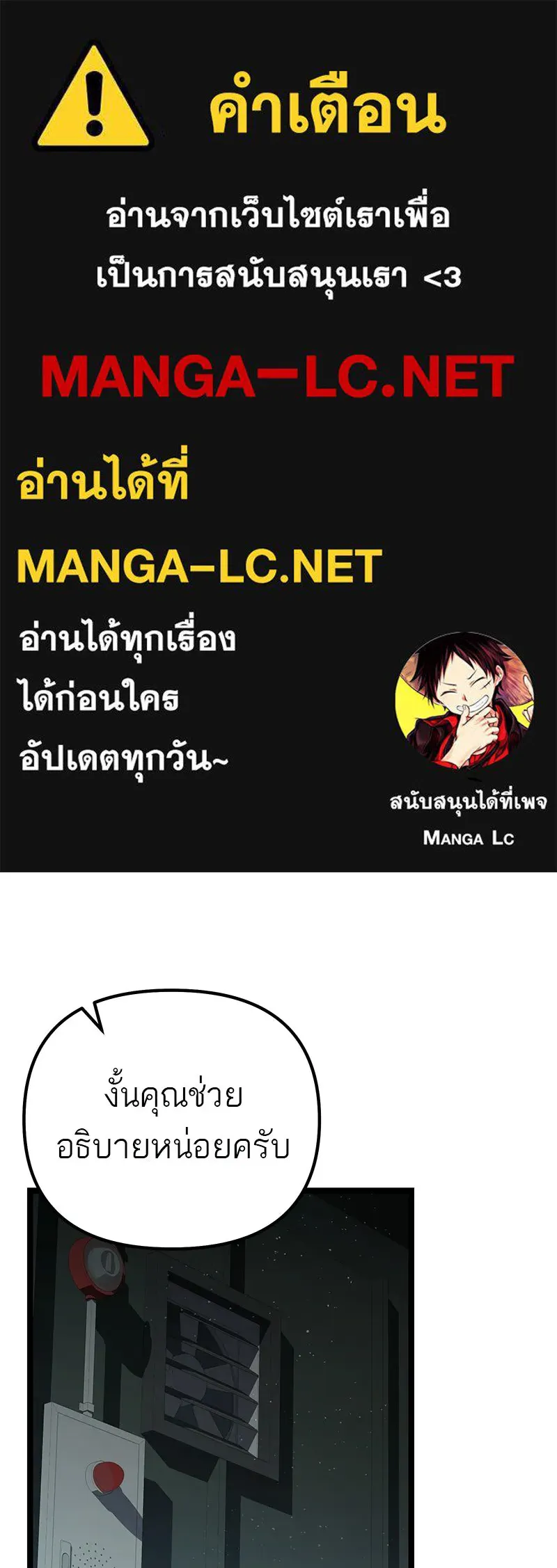 โทษที พื้นที่นี้ห้ามออก ตอนที่ 80 รูปที่ 1