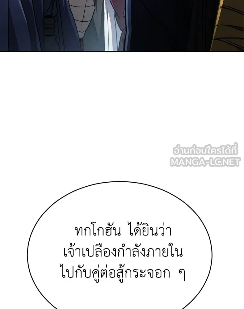 กำปั้นราชันคืนชีพ ตอนที่ 29 รูปที่ 33