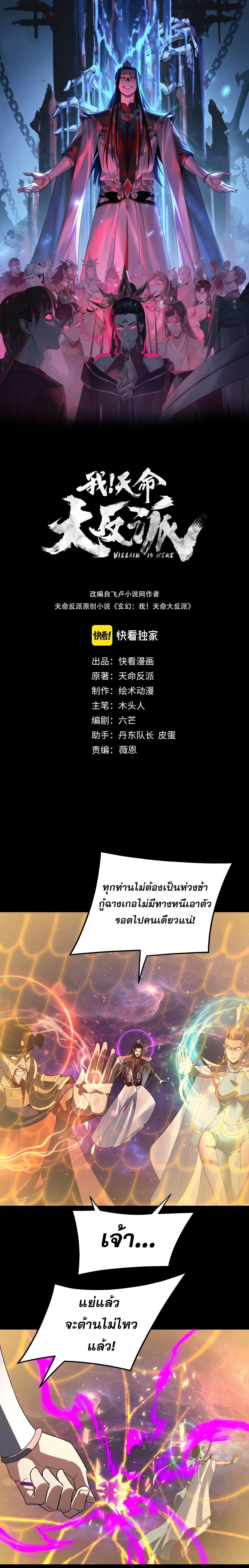 I Am the Fated Villain ตอนที่ ตอนที่ 322 รูปที่ 1