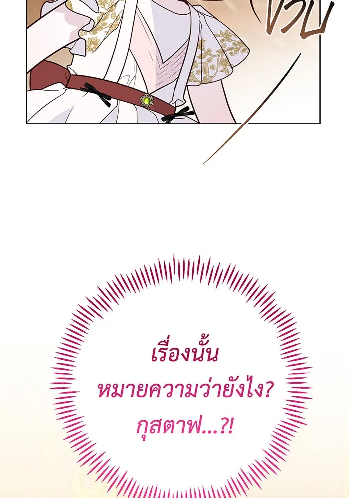 หนูน้อยทรราช ตอนที่ 58 รูปที่ 20