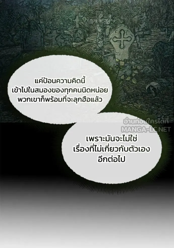 ศึกชิงบัลลังก์เทพเจ้ ตอนที่ 186 รูปที่ 76