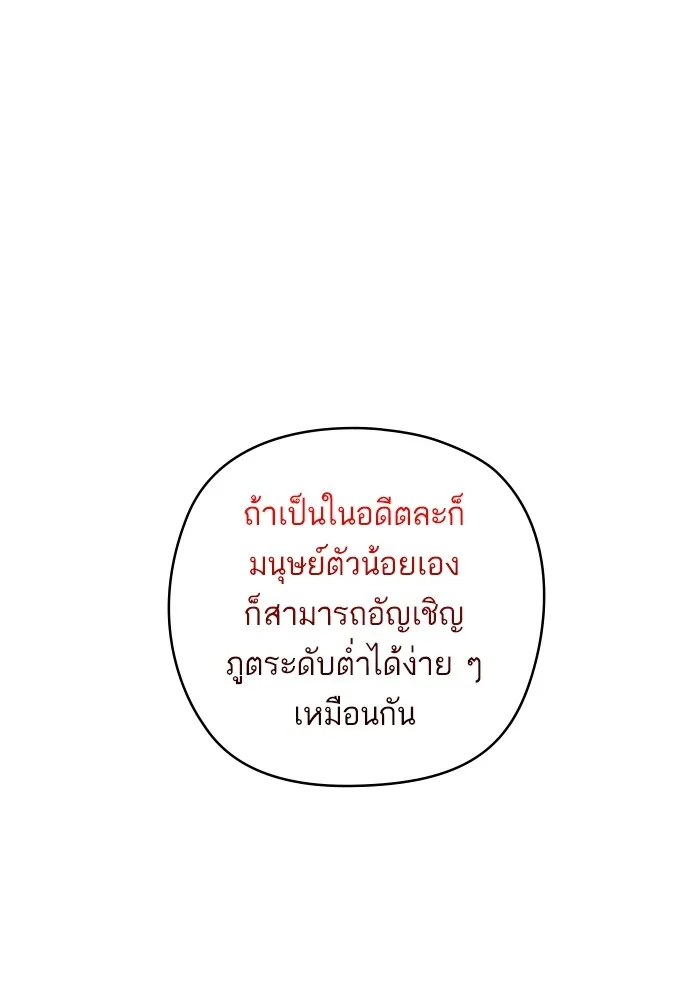 บุตรสาวของดยุกปีศาจ ตอนที่ 133 รูปที่ 10