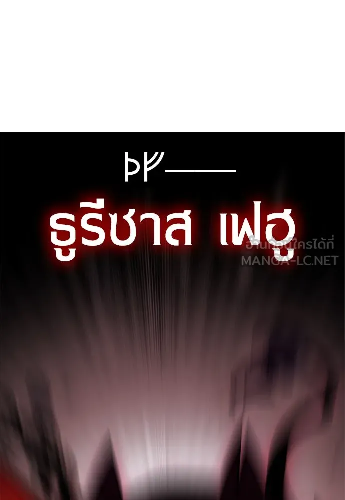 ไอ้เพลเยอร์นั่น ฉันฆ่ามันเอง ตอนที่ 28 รูปที่ 102