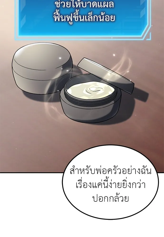 ผู้เชี่ยวชาญวันสิ้นโลก ตอนที่ 4 รูปที่ 41