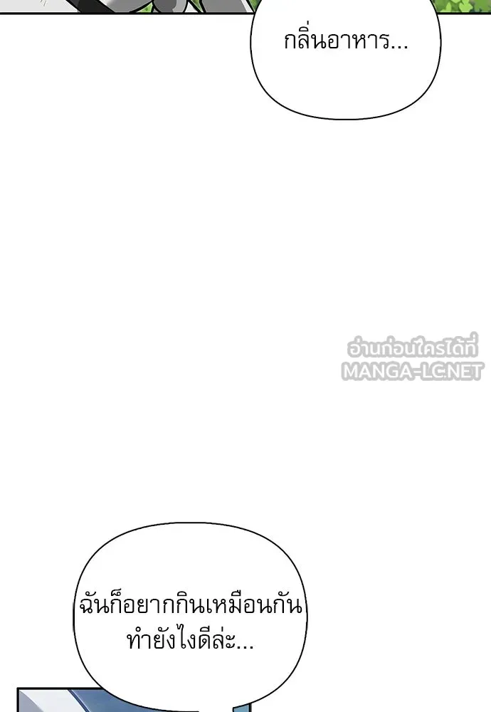 ชีวิตฮีลใจนายฮันเตอร์คลาส S ตอนที่ 4 รูปที่ 117