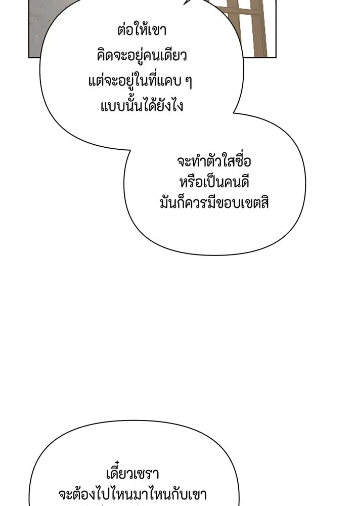 เพียงรุ่งอรุณ ตอนที่ 45 รูปที่ 14